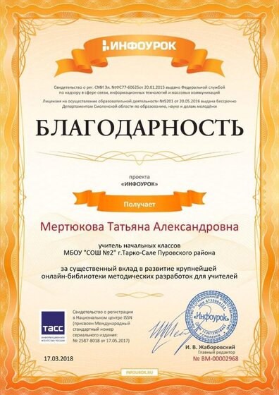 Свидетельство проекта infourok.ru №2968 (1).jpg