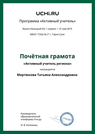 АКТИВНЫЙ УЧИТЕЛЬ  учи.гу.pdf.jpeg