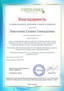 благодарность.pdf.jpeg