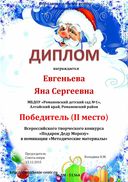 Евгеньева Я.С..pdf.jpeg