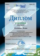 Евгеньева Лилия.pdf.jpeg