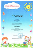 Евгеньева Мир талантов Матюшева 001.jpg