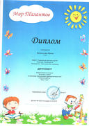 Евгеньева Мир талантов 001.jpg