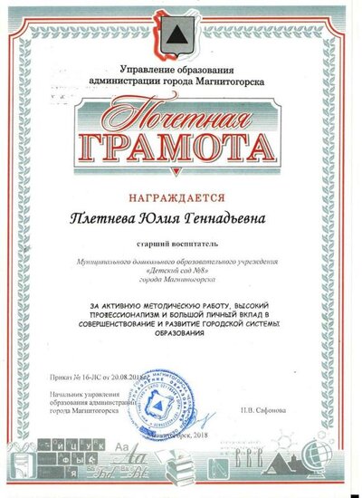 Плетнева от Упр.обр.jpeg