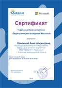 Сертификат участника Весенней сессии майкрософт.PNG