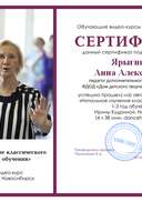 Сертификат курс Кудриной.PNG