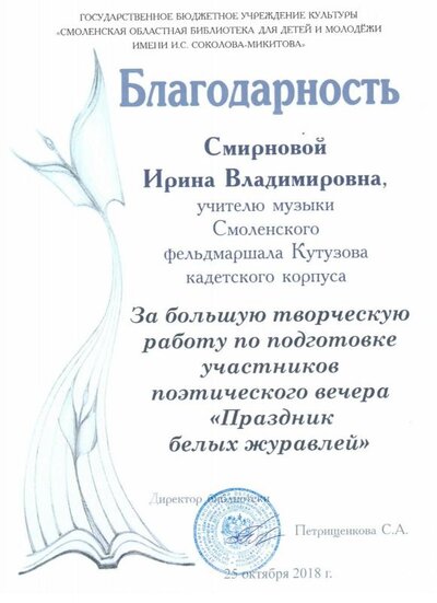 благодарность 9.jpg