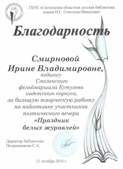благодарность 11.jpg