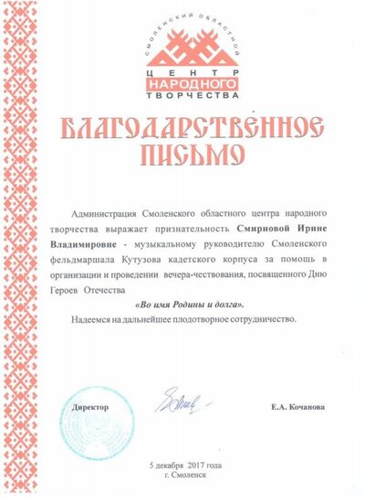 благ. письмо.jpg