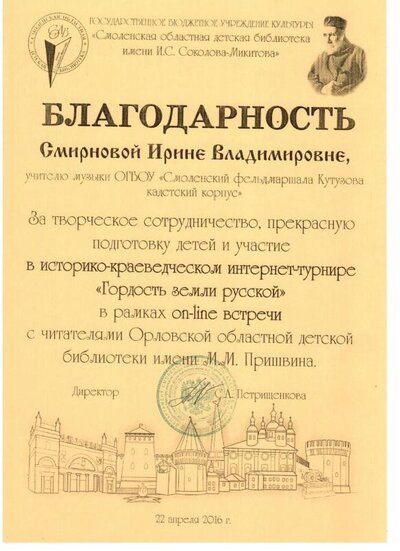 благодарность 12.jpg