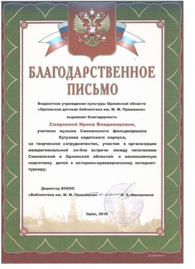 благ. письмо 5.jpg