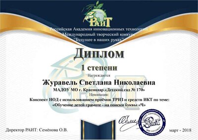 Журавель Светлана Николаевна .pdf.jpeg