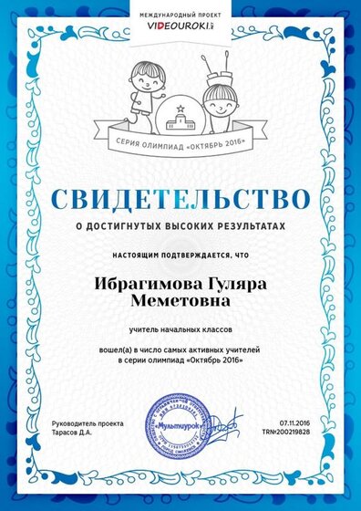Ибрагимова Гуляра Меметовна - свидетельство - результат.jpg
