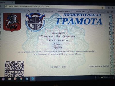 призер олимпиады Крохмаль Л.jpg