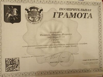 призер олимпиады филатов Н.jpg