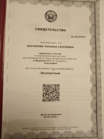 свидетельство независимой диагностики.jpg