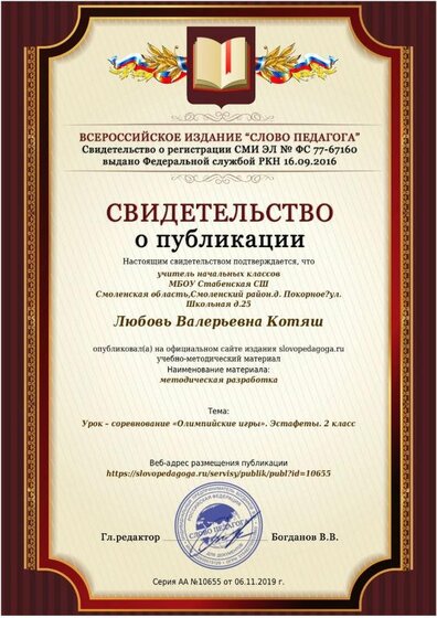 сертификат о публикации.jpeg