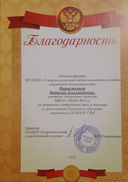 Благодарность 1.jpg