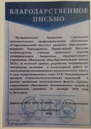 Благодарственное письмо.jpg