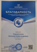 Благодарность 4.jpg