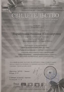 Свидетельство.jpg