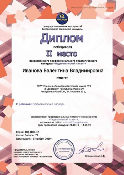 Иванова Валентина Владимировна (4).jpg