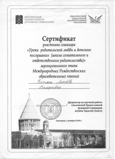 ссертификат участника семинара.jpg