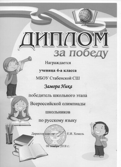 ника олимпиада в школе победитель 4 класс победительвсероссиской олимпиады.jpg