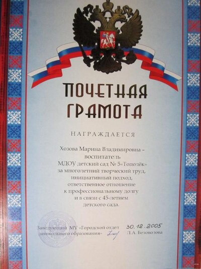 грамота 2.jpg