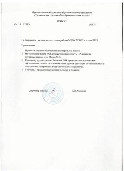 приказ классно-обоб.контроль в 5 кл 15 г 001.jpg