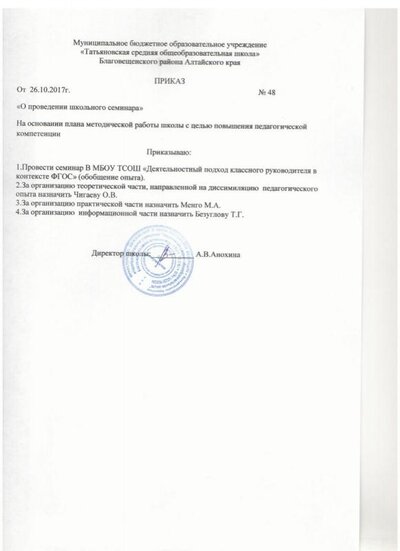 Приказ о проведении шкюсеминара 17 г 001.jpg