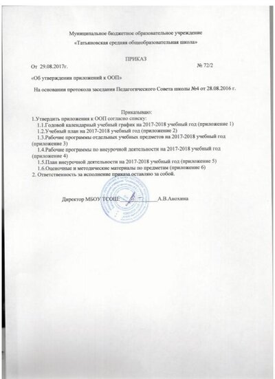 Приказ о программах 17 г 001.jpg