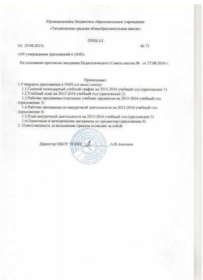 Приказ об Образ.программах 001.jpg