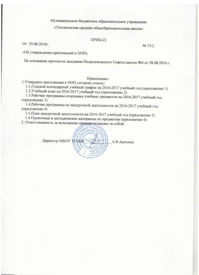 приказз о рабочих программах 16 г 001.jpg