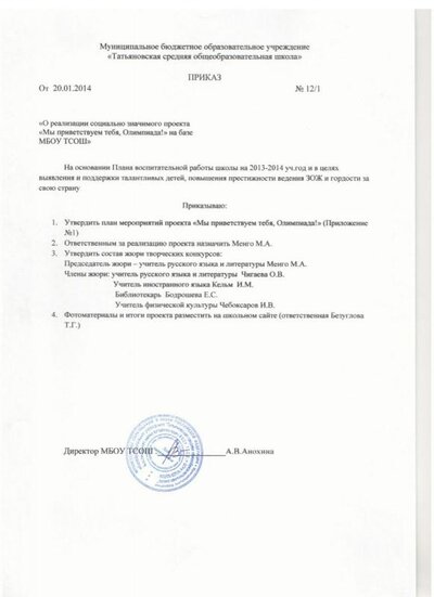 проект мы приветствуем тебя олимпиада 14 г 001.jpg