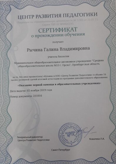 сертификат Рычина.jpg