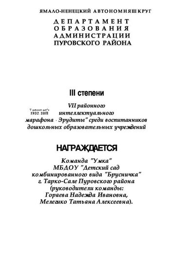 грамота 1.pdf.jpeg