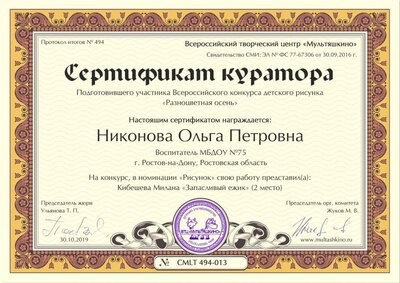 Никонова Ольга Петровна.jpg