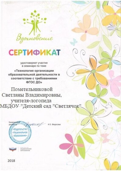 sertifikat_uchastnika_seminara — копия.jpg
