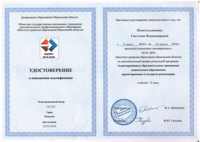 удостоверение о повышение квалификации.JPG