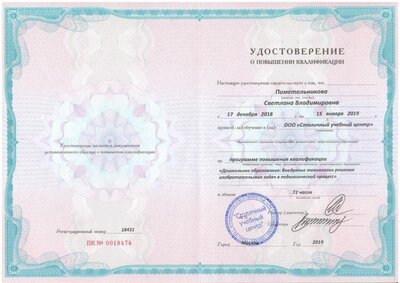 удостоверение о повышении квалификации (2).JPG