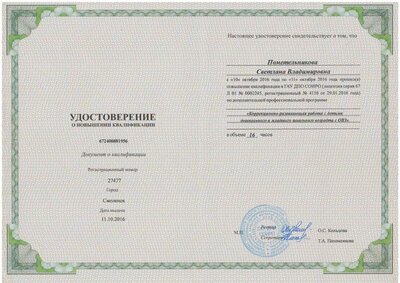 удостоверение о повышении квалификации (3).JPG