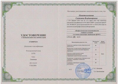 удостоверение о повышении квалификации (4).JPG