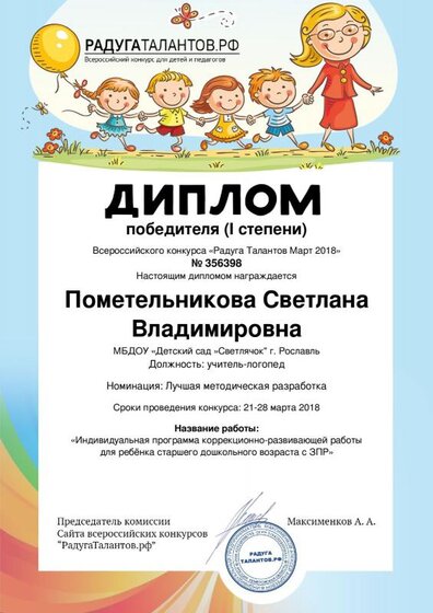 Pometelynikova-Svetlana-Vladimirovna (3).pdf.jpeg
