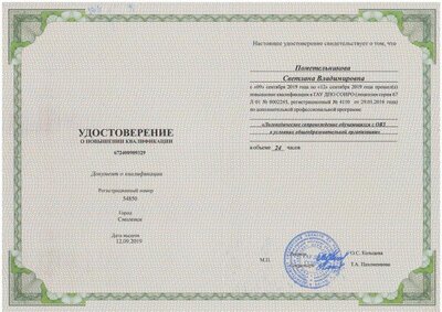 удостоверение о повышении квалификации.JPG