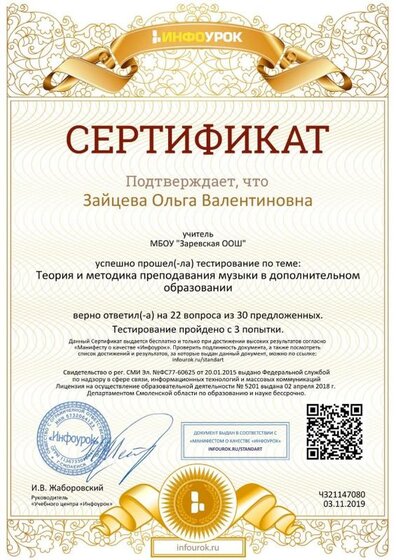 Сертификат проекта infourok.ru №ЧЗ21147080.jpg