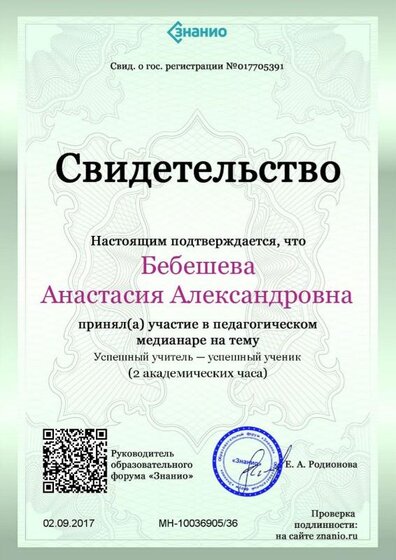 Свидетельство Успешный учитель — успешный ученик.jpg