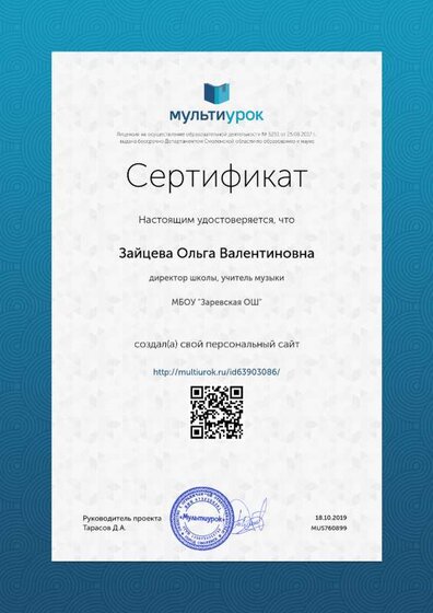 Сертификат Зайцева Ольга Валентиновна.png