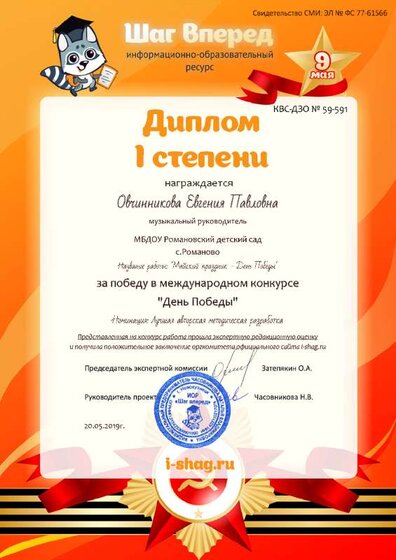 КВС-ДЗО № 59-591-Овчинникова Евгения Павловна 11.png
