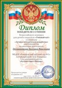 Овчинникова Евгения Павловна, UK-40419.pdf.jpeg